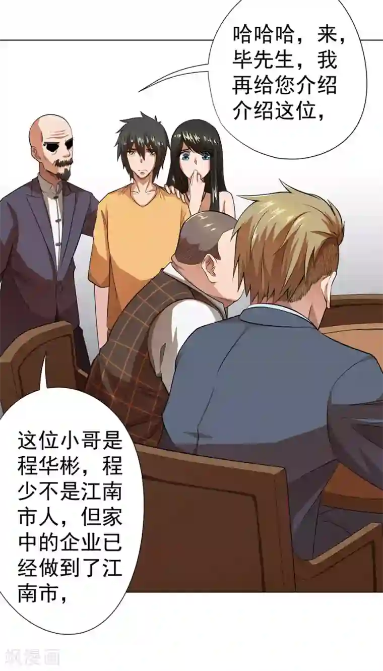 逆天神医第24话