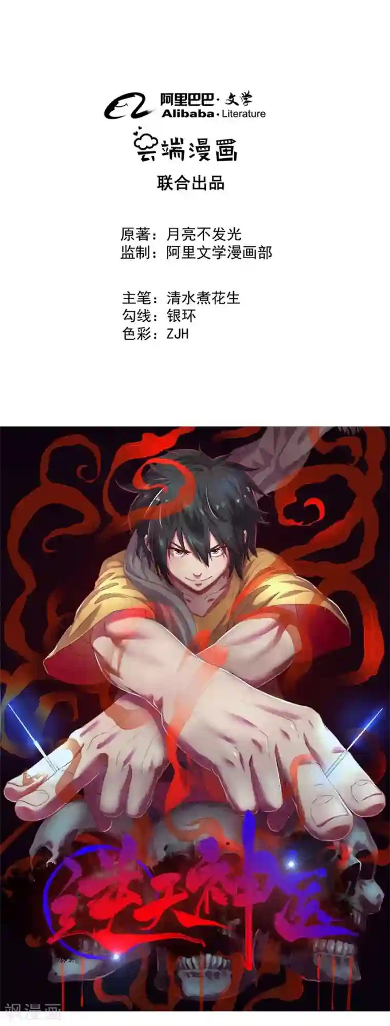 逆天神医第25话