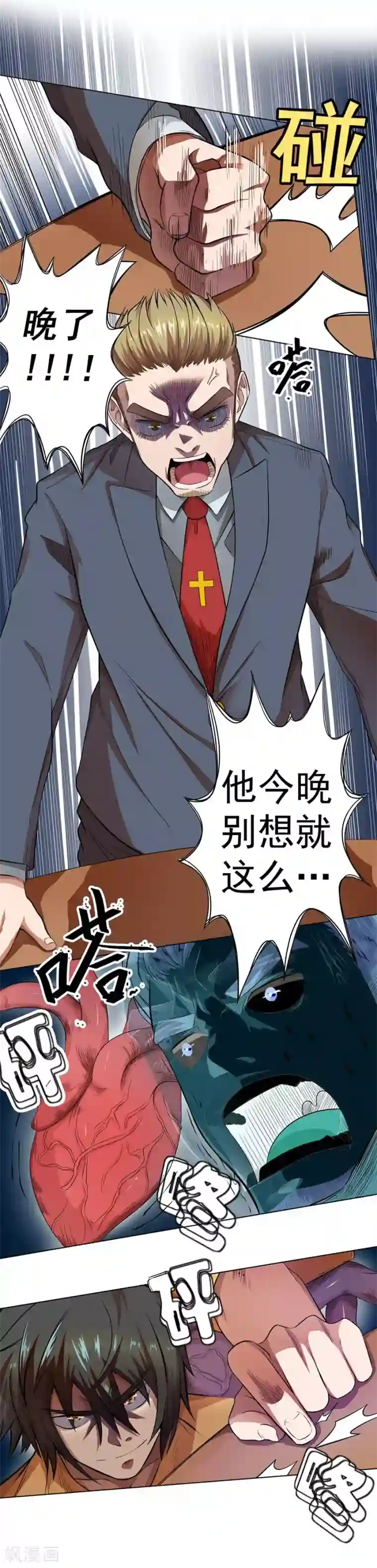 逆天神医第25话