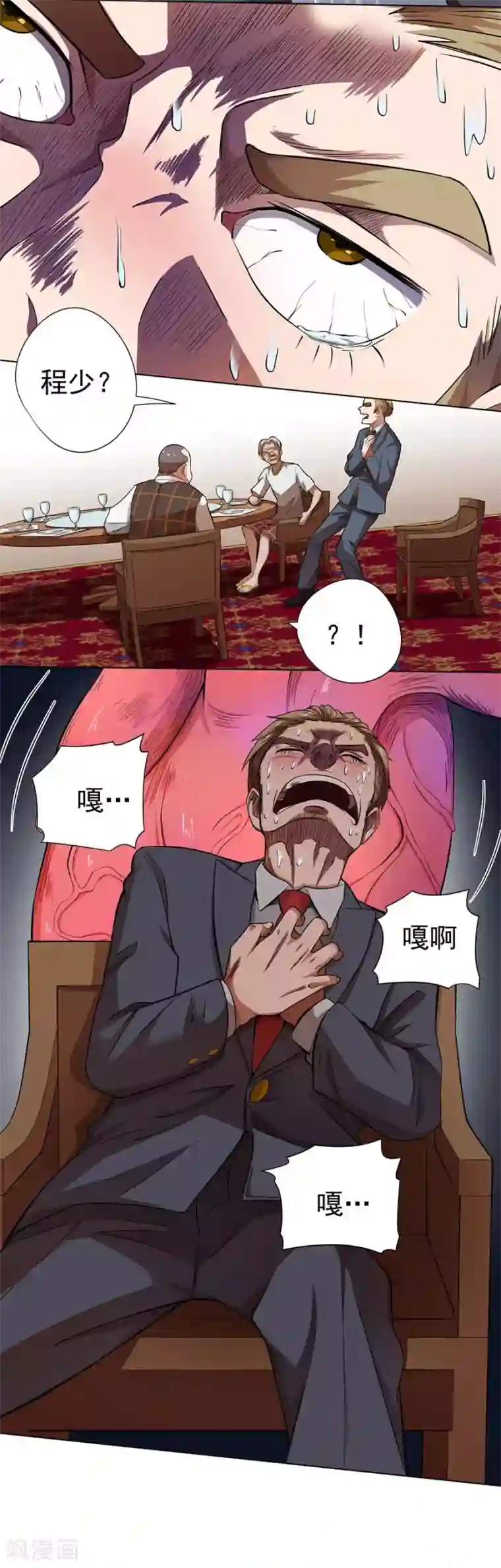 逆天神医第25话