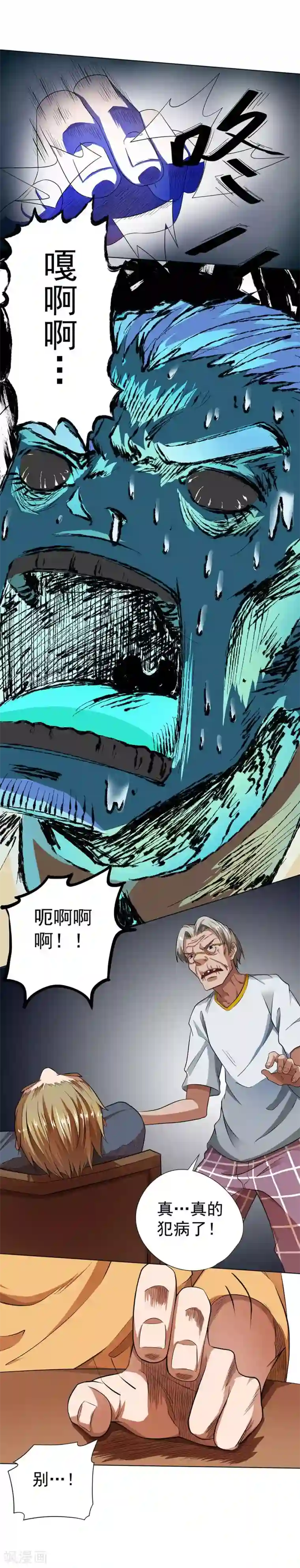 逆天神医第25话