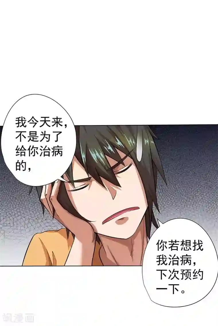 逆天神医第25话