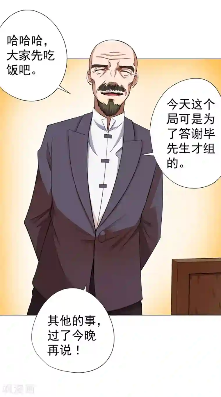 逆天神医第25话