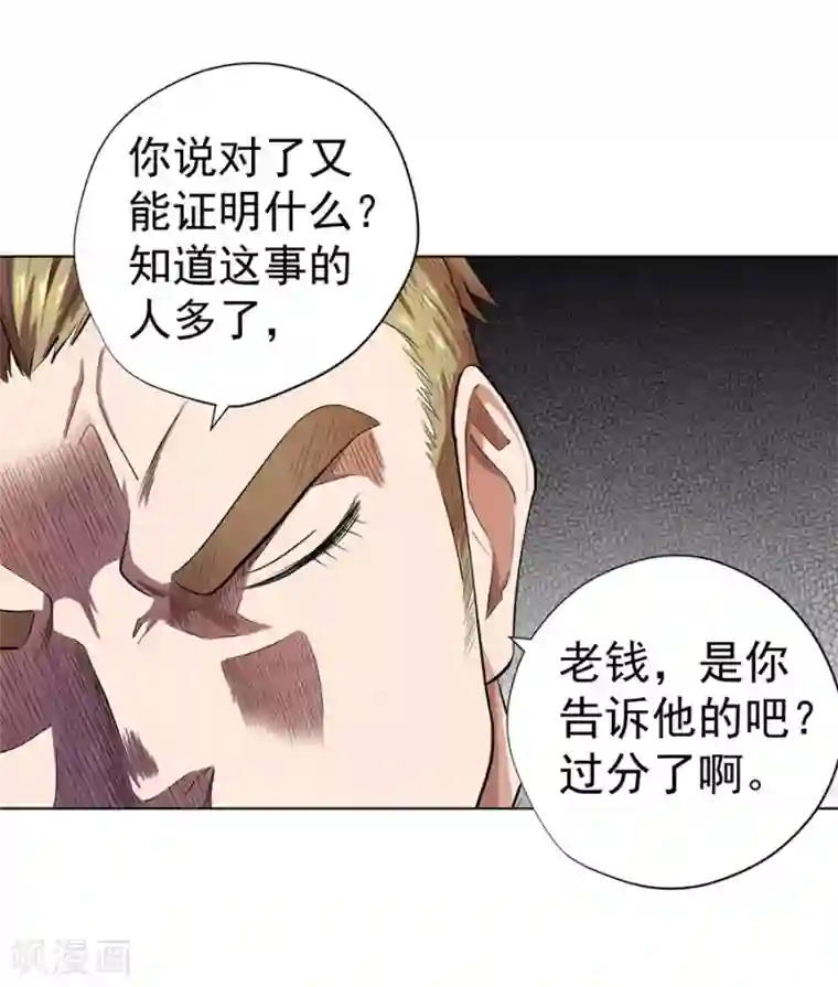 逆天神医第25话