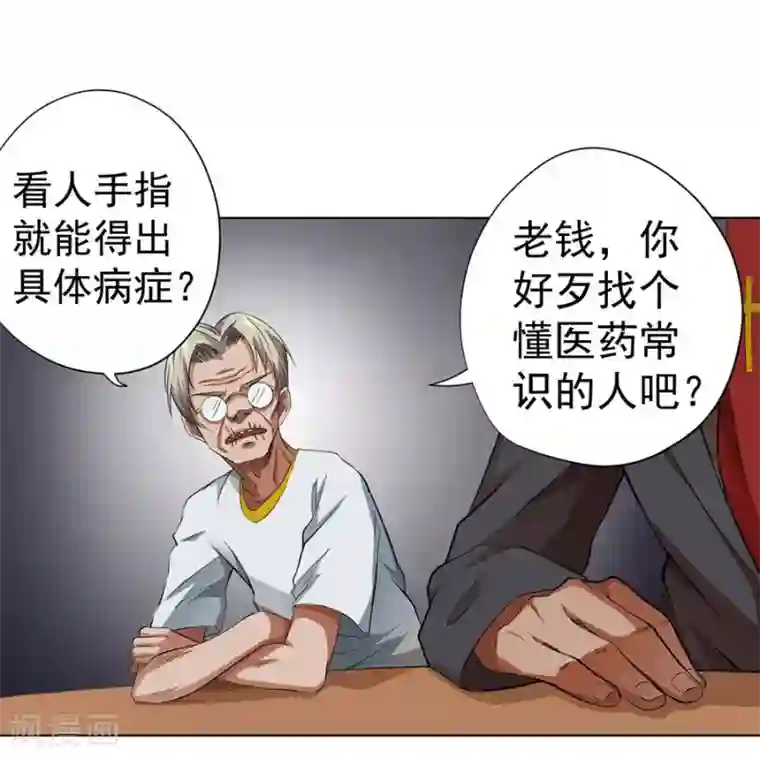 逆天神医第25话