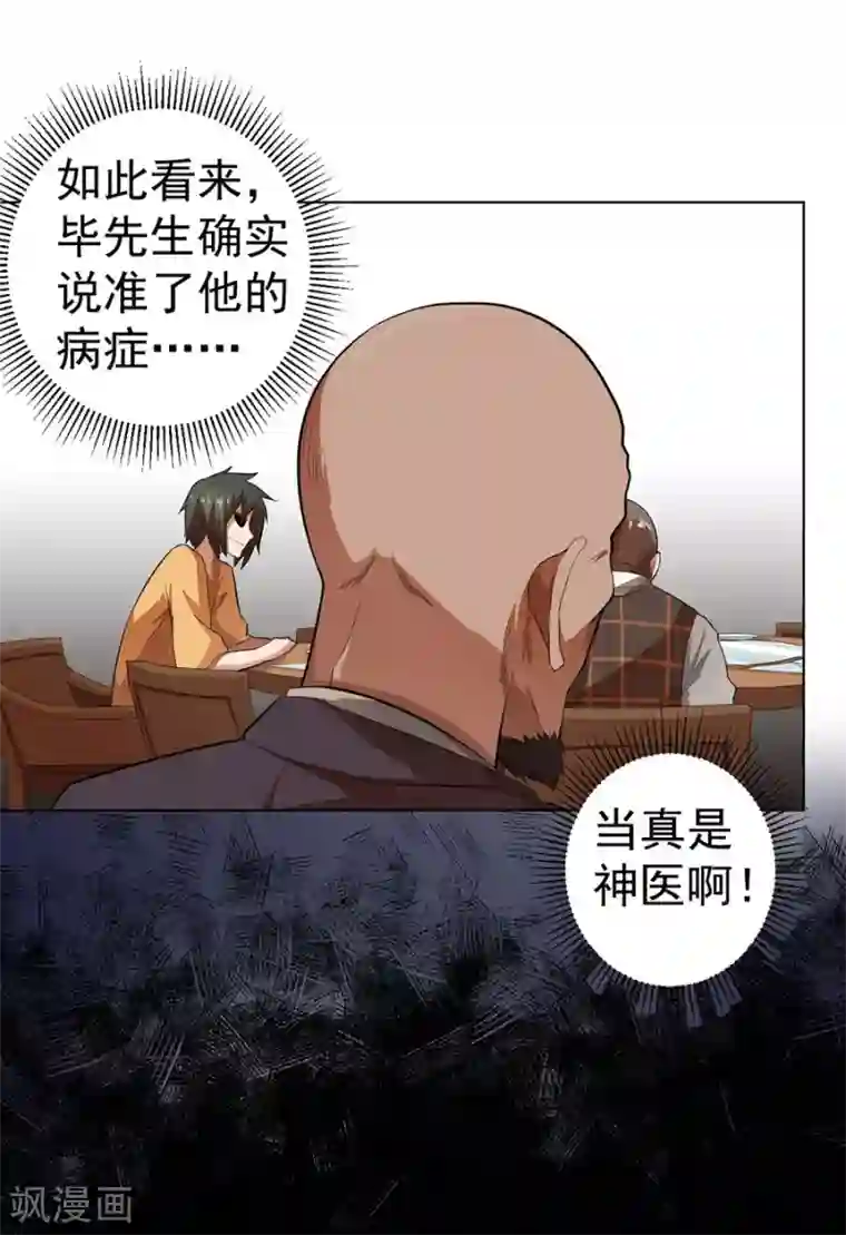 逆天神医第25话
