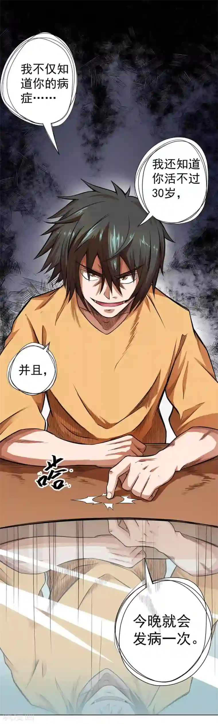 逆天神医第25话