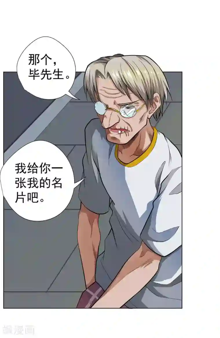 逆天神医第26话