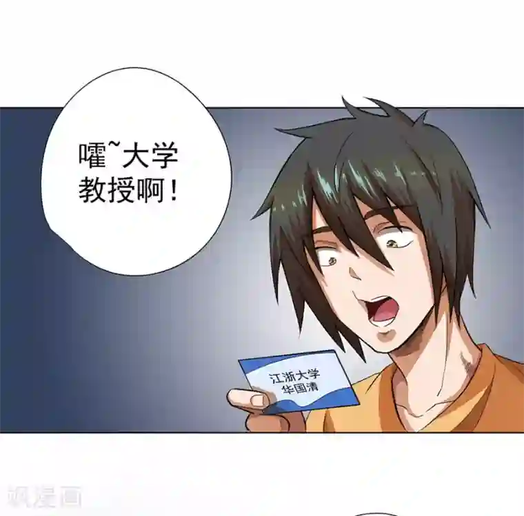 逆天神医第26话