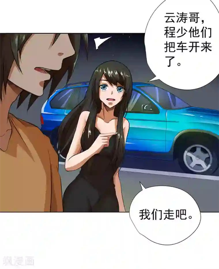 逆天神医第26话