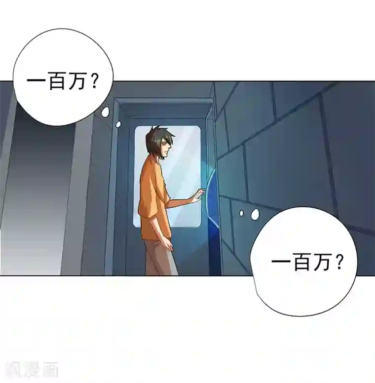 逆天神医第26话