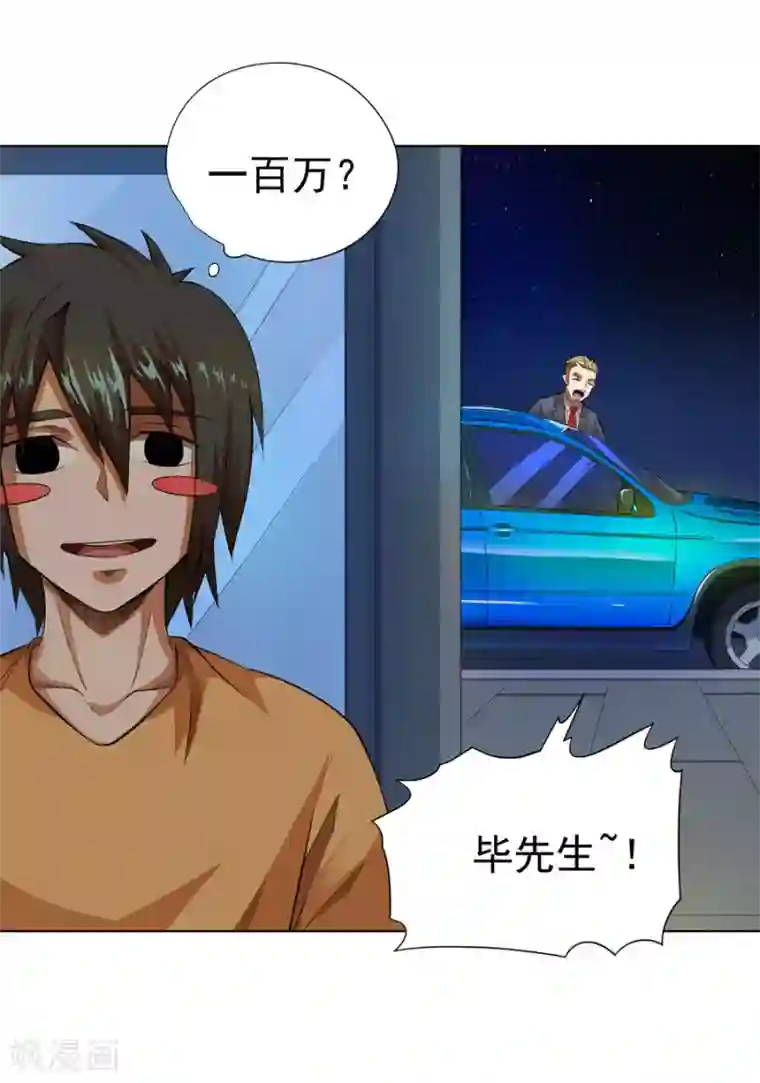 逆天神医第26话