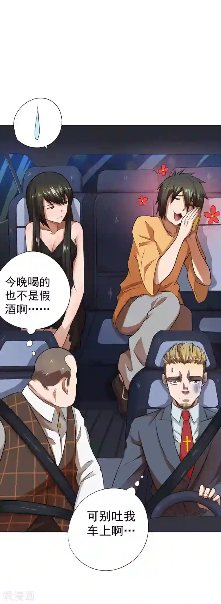 逆天神医第26话