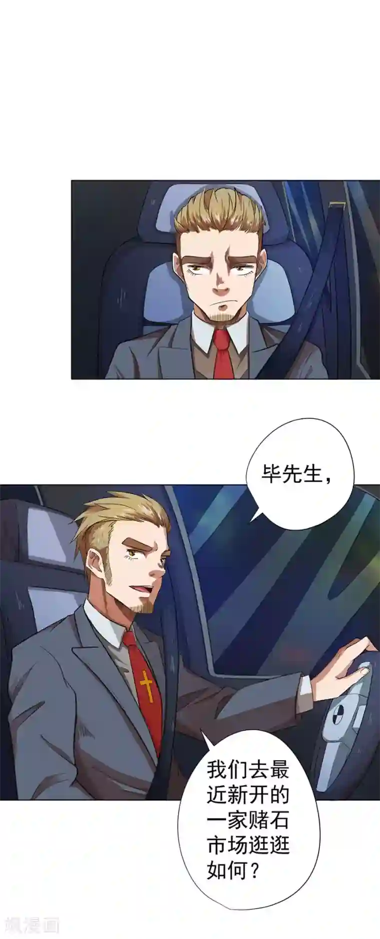 逆天神医第26话