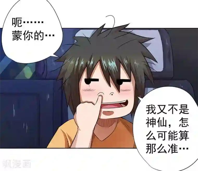 逆天神医第26话