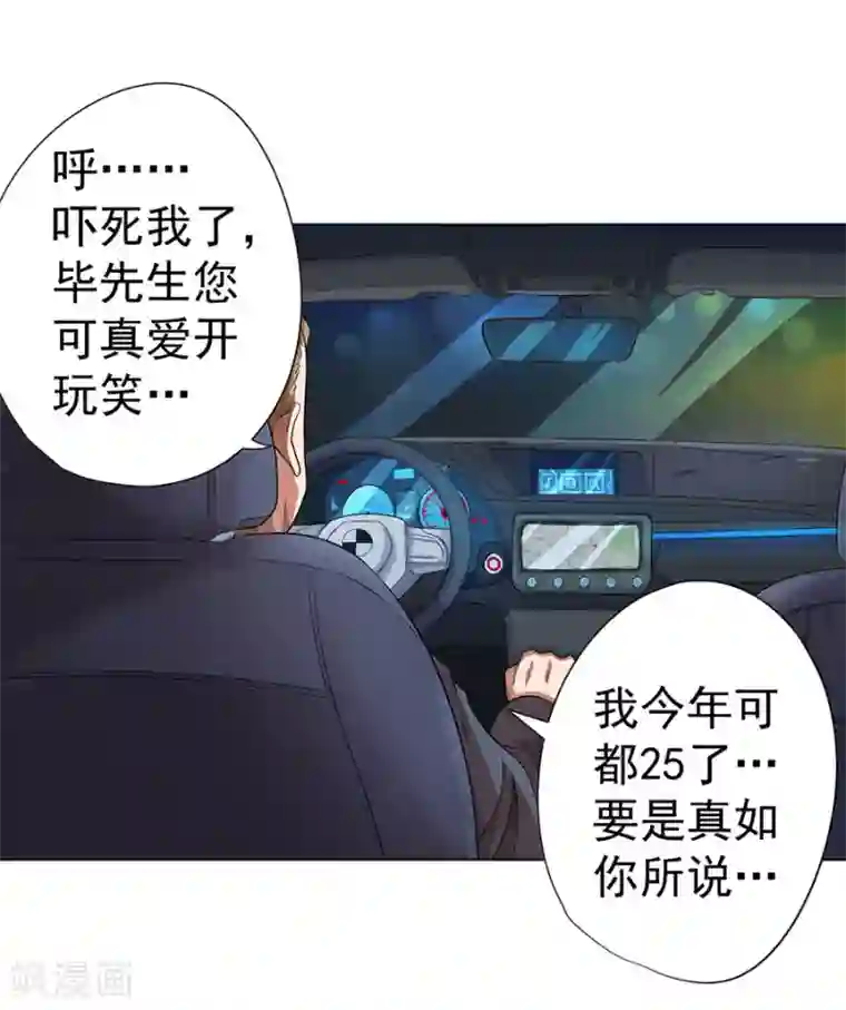 逆天神医第26话