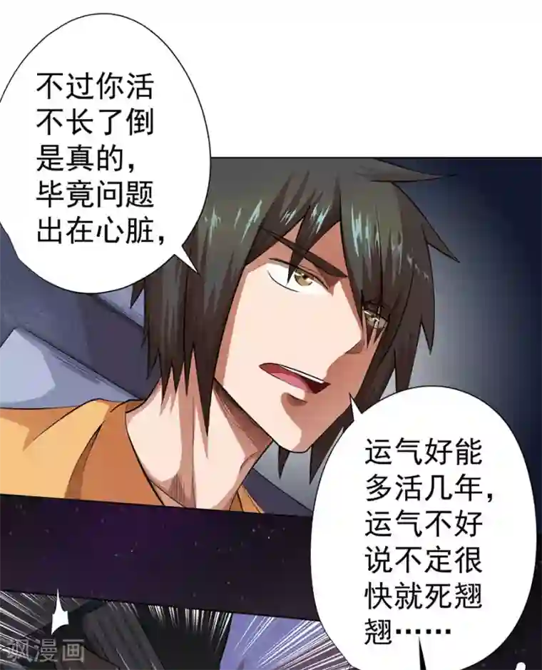 逆天神医第26话