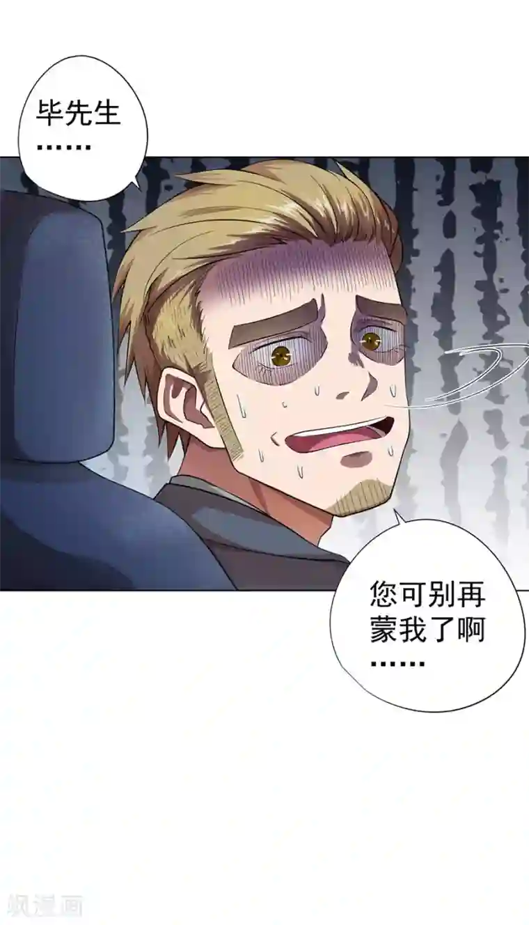 逆天神医第26话