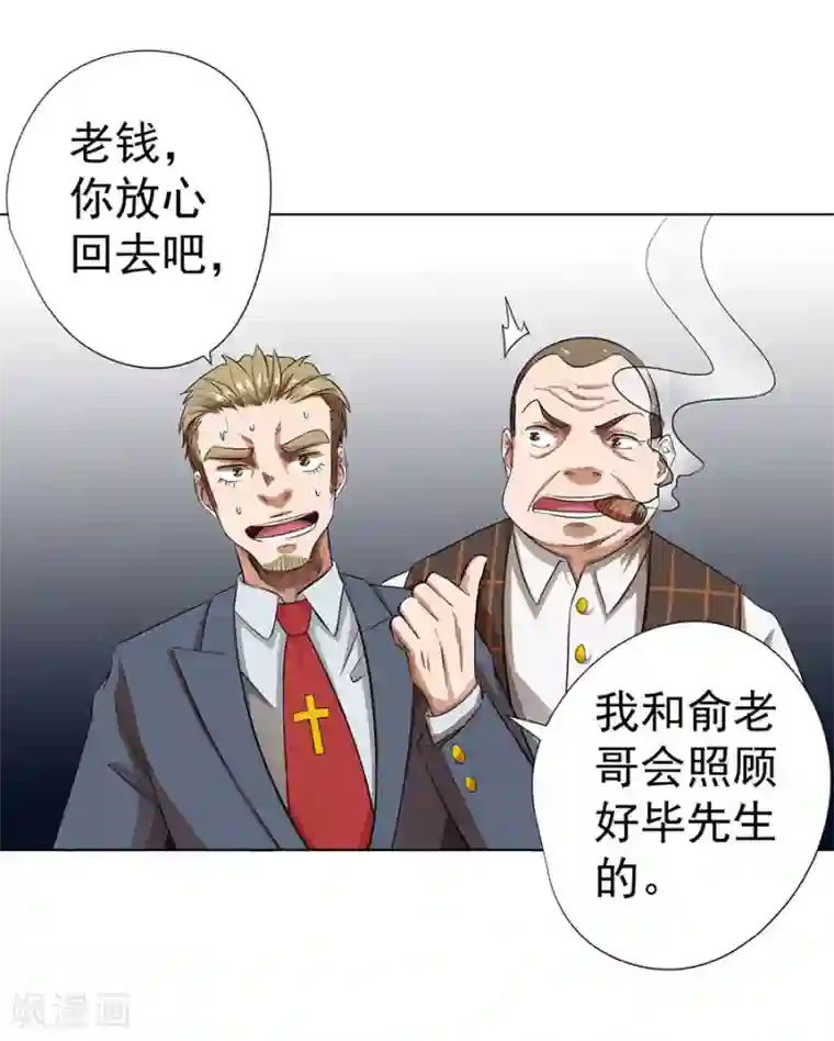 逆天神医第26话