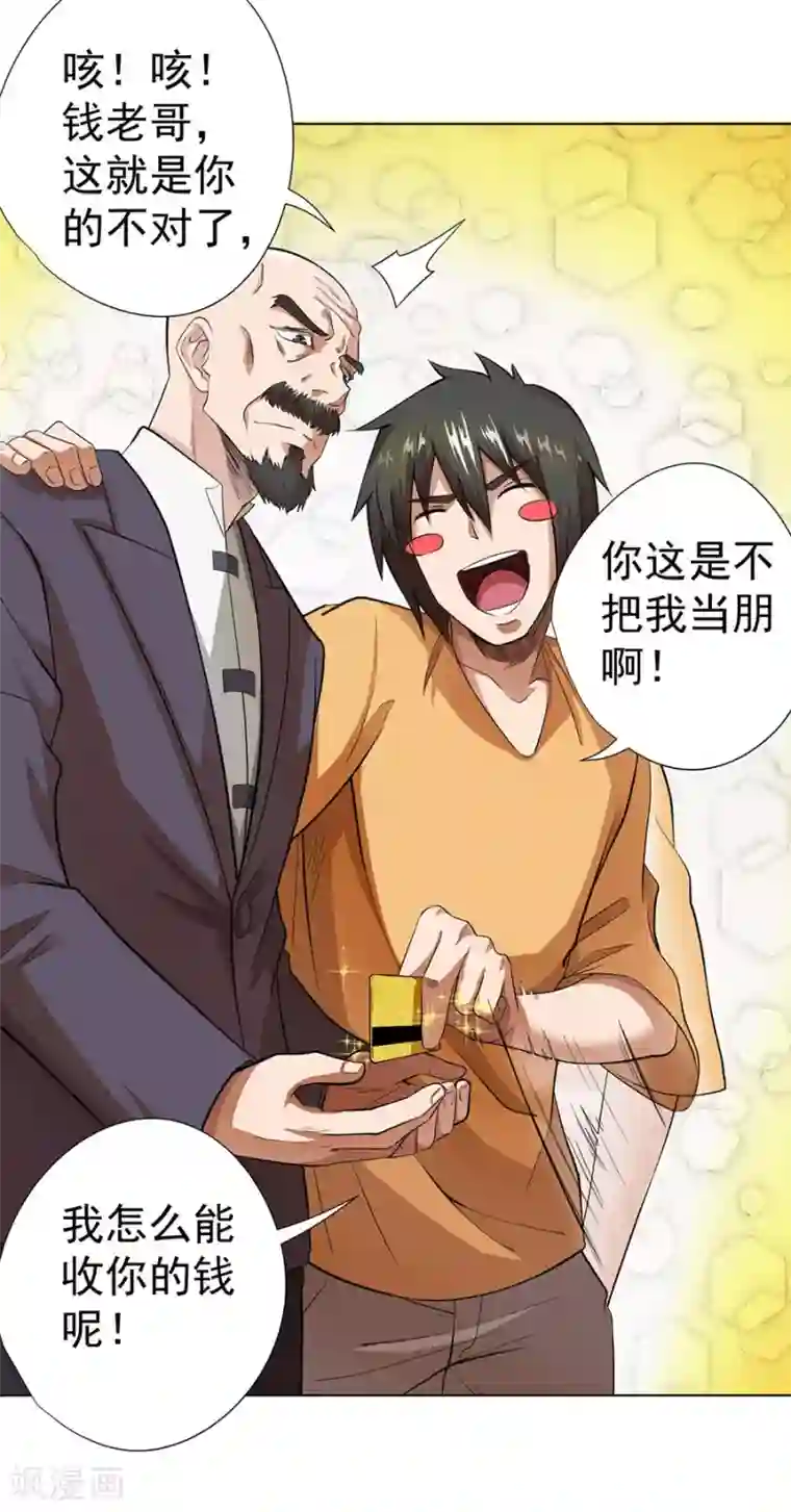 逆天神医第26话