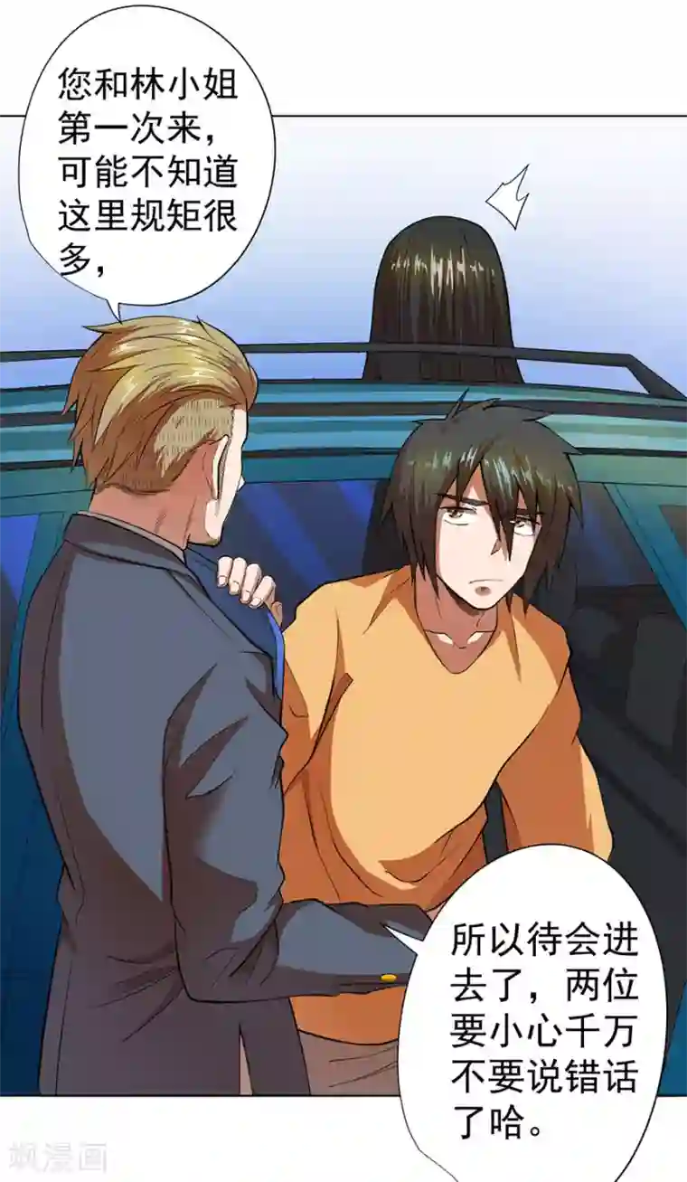 逆天神医第27话