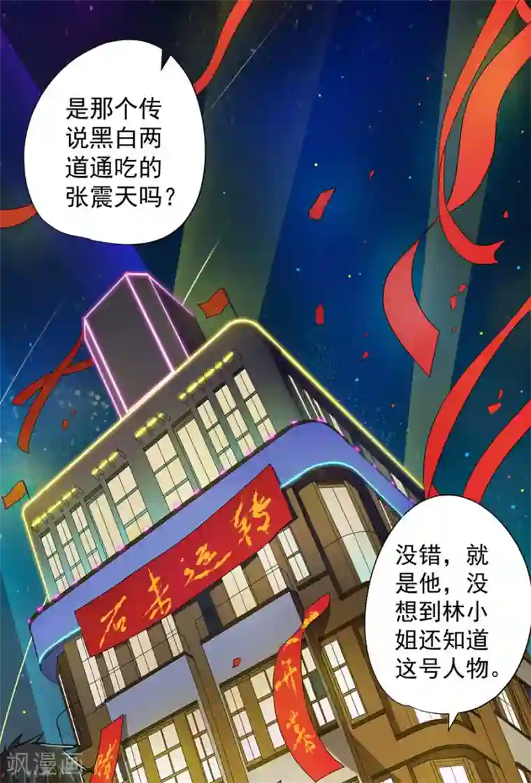 逆天神医第27话