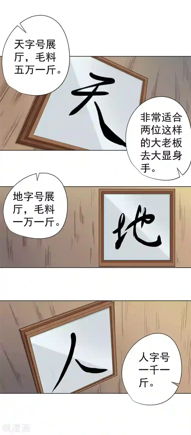 逆天神医第27话