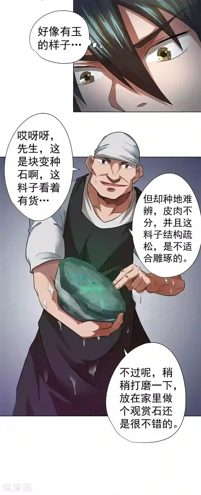 逆天神医第28话