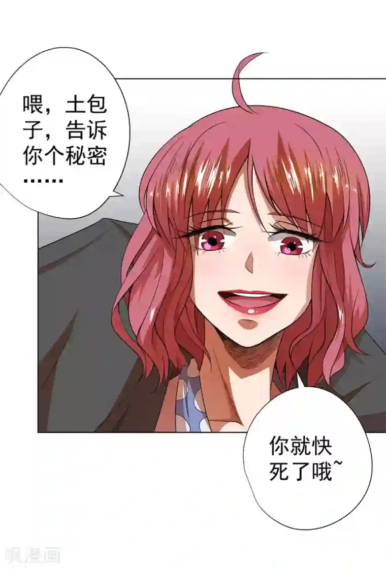 逆天神医第28话