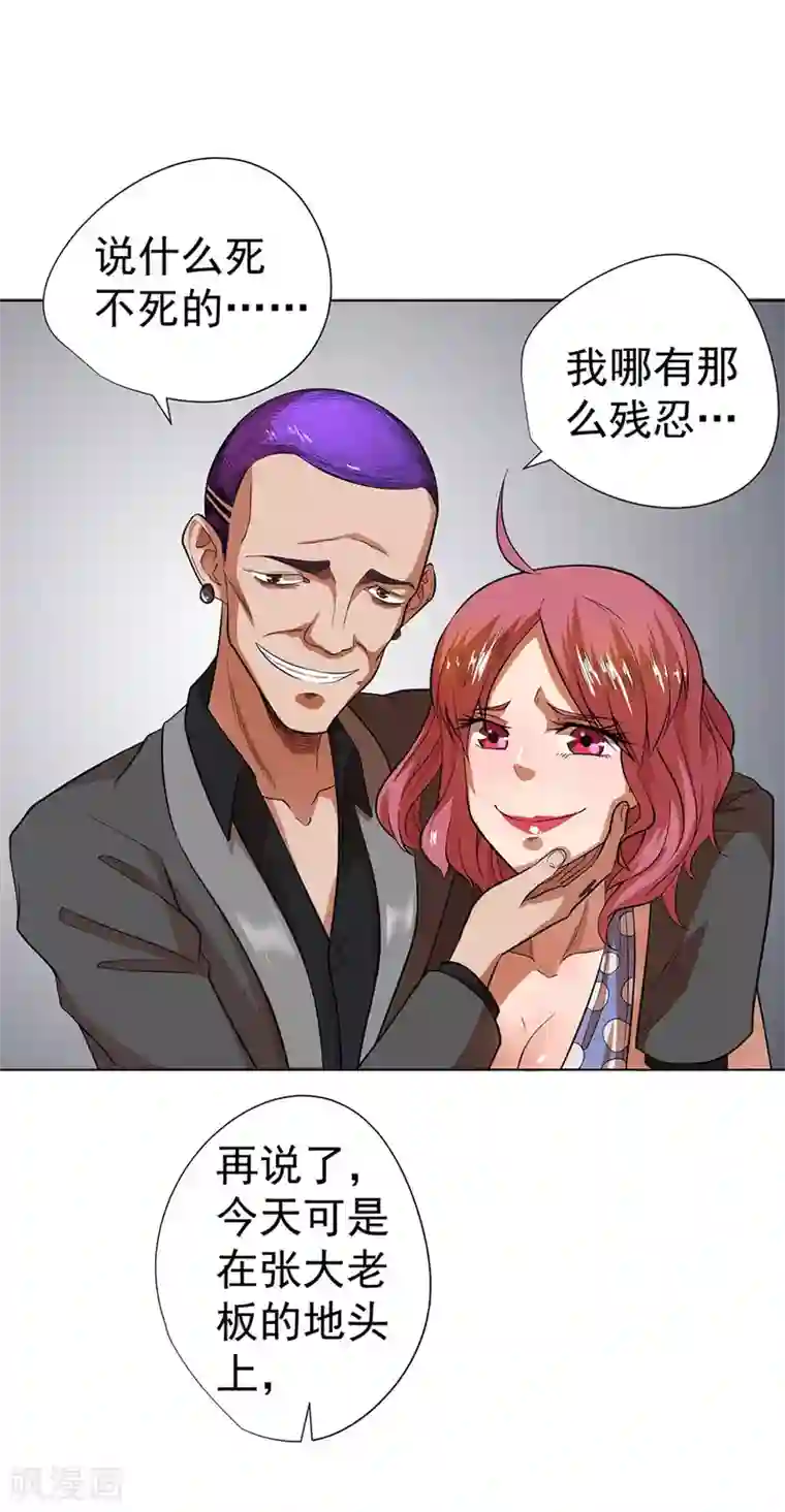 逆天神医第28话