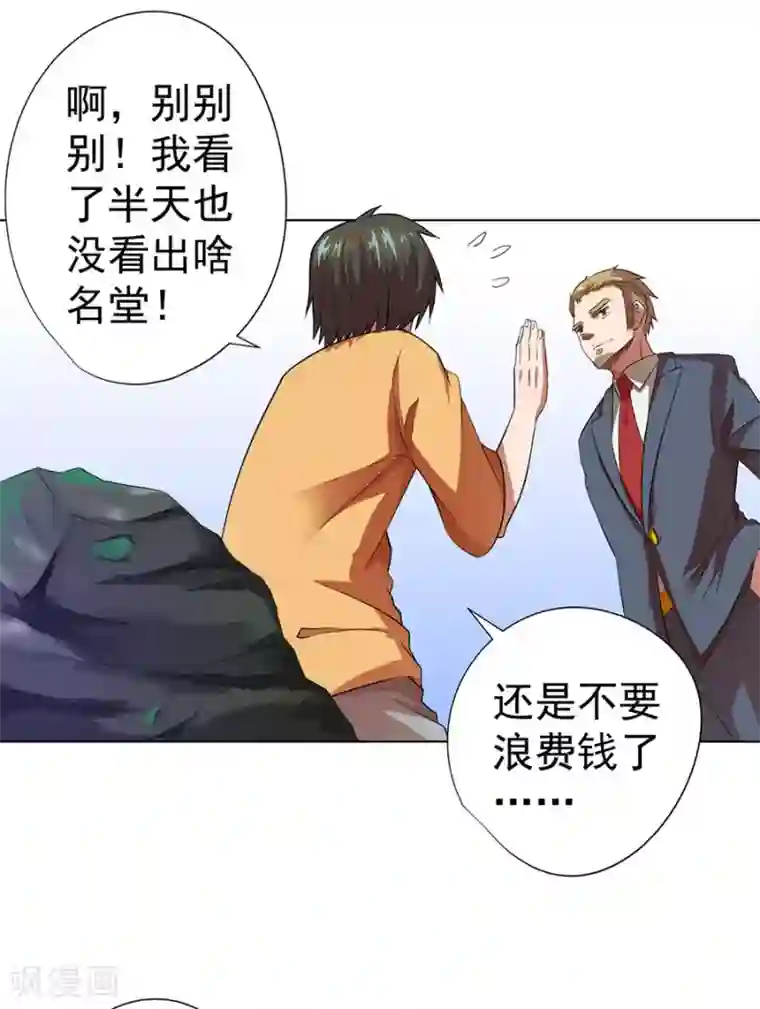 逆天神医第28话