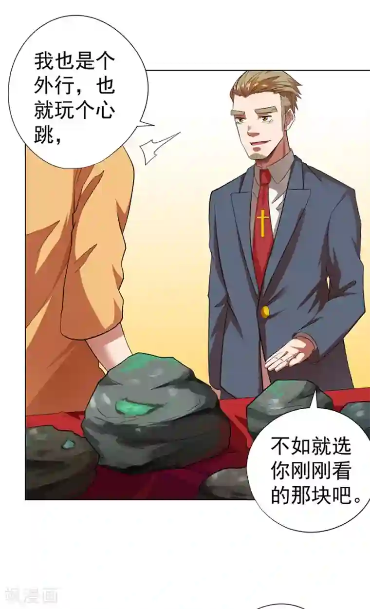 逆天神医第28话