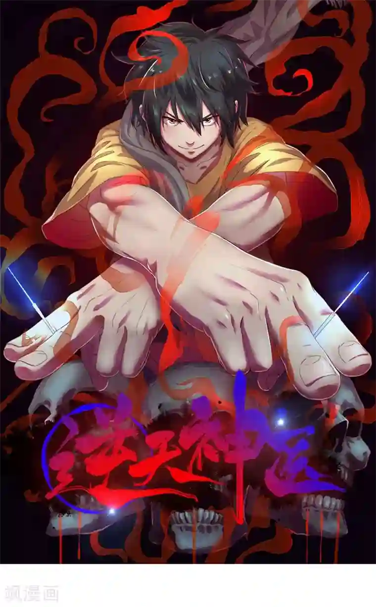 逆天神医第29话