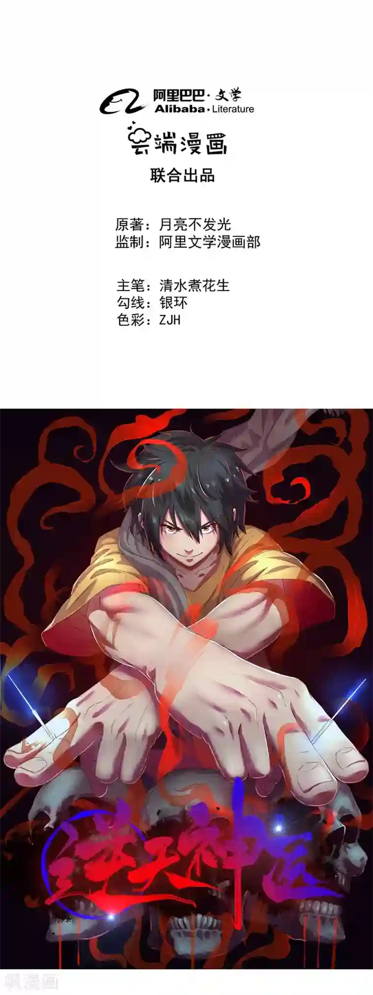 逆天神医第30话