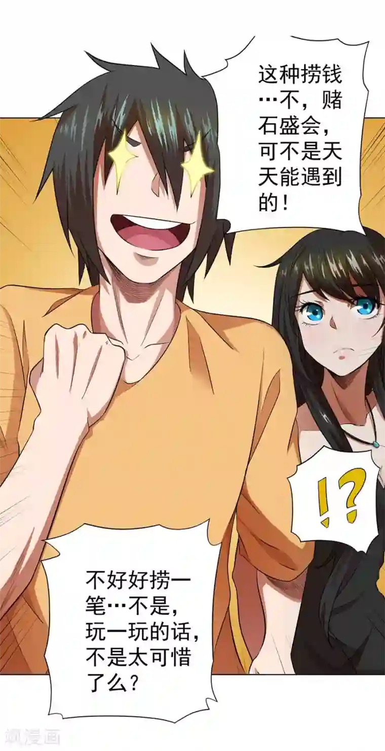 逆天神医第30话