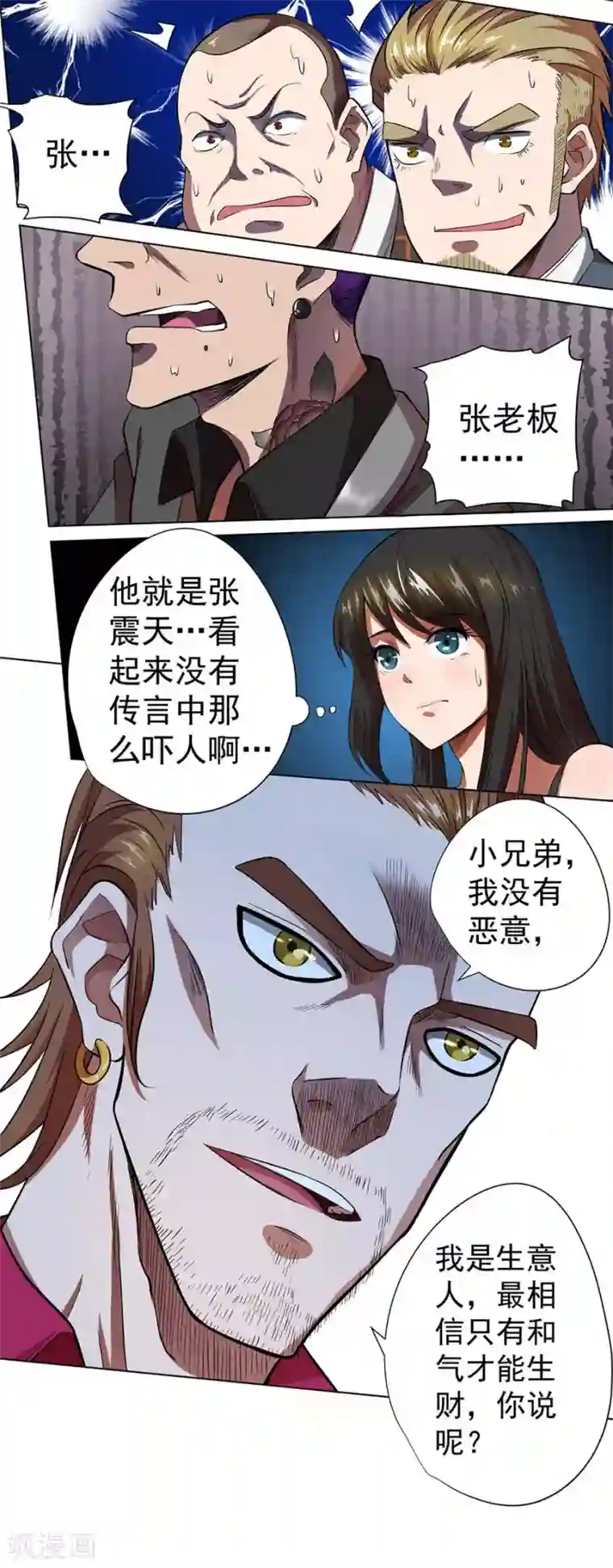 逆天神医第30话