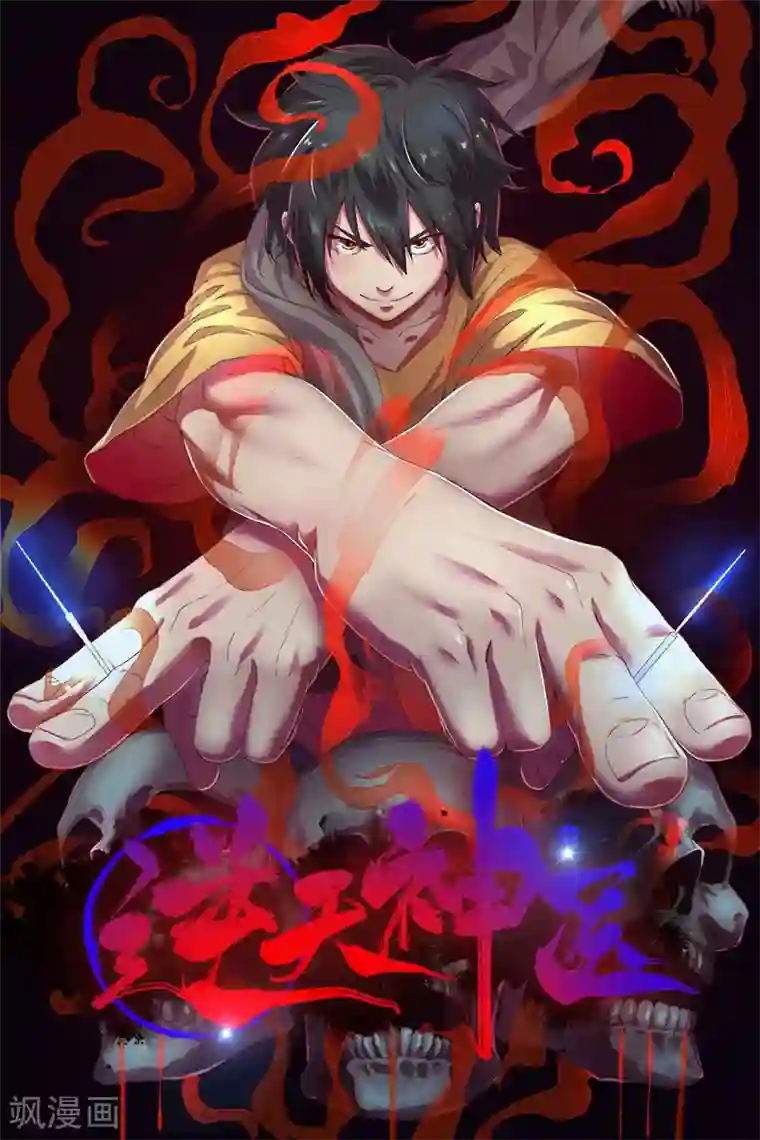 逆天神医第31话