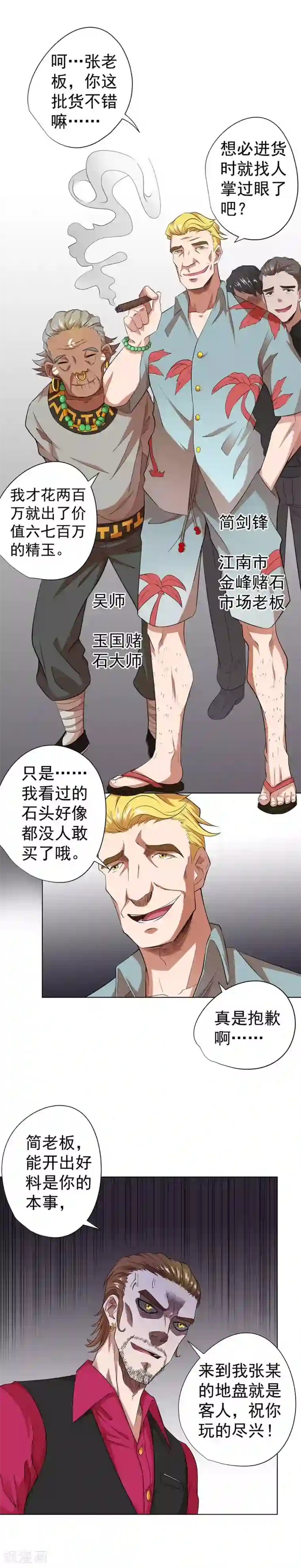 逆天神医第31话