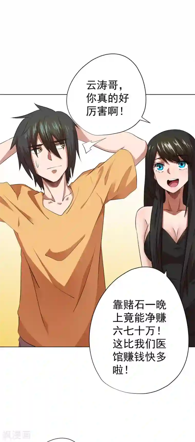 逆天神医第31话