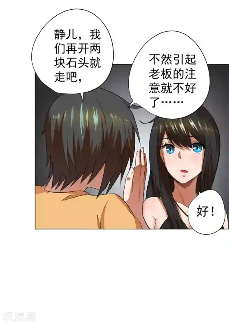 逆天神医第31话