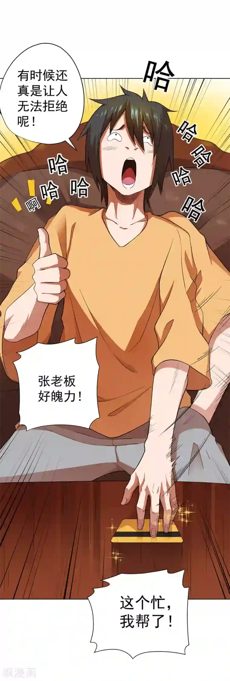 逆天神医第32话