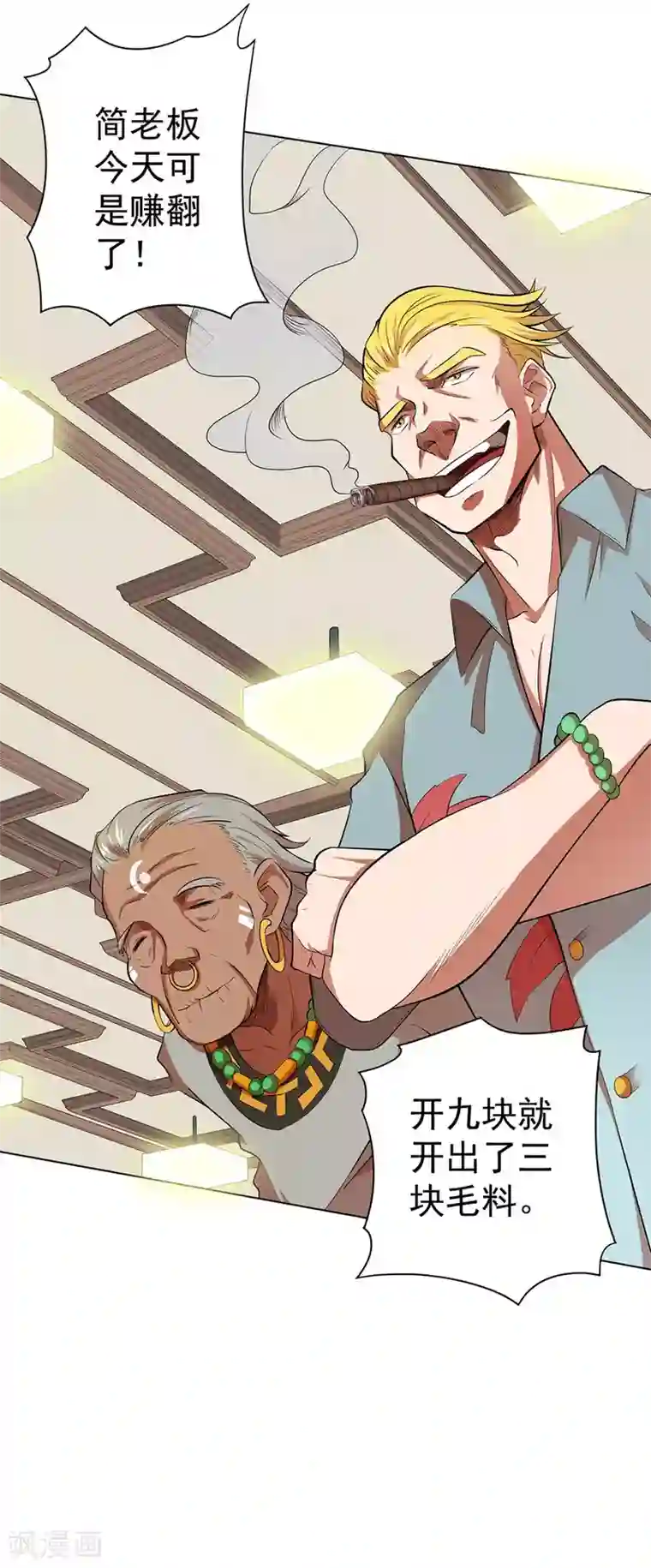 逆天神医第32话