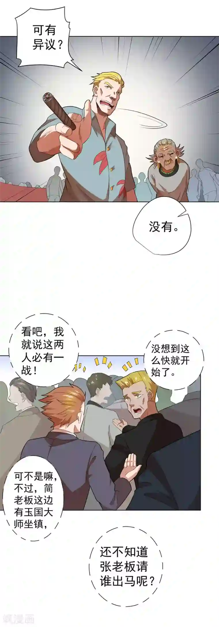 逆天神医第33话