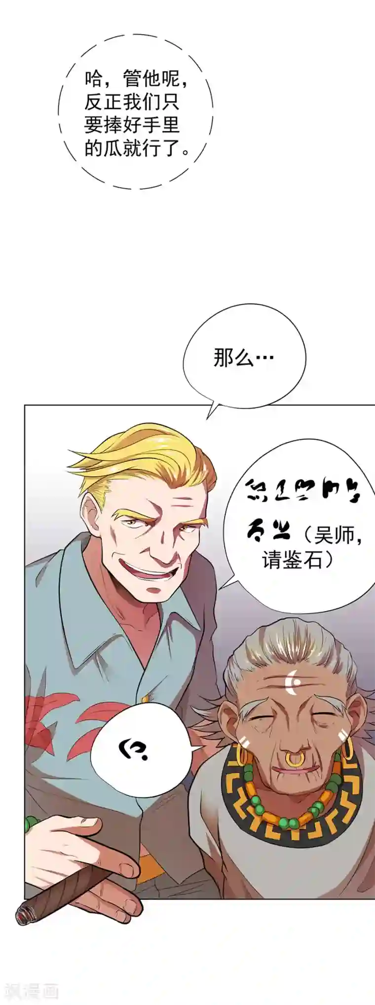 逆天神医第33话