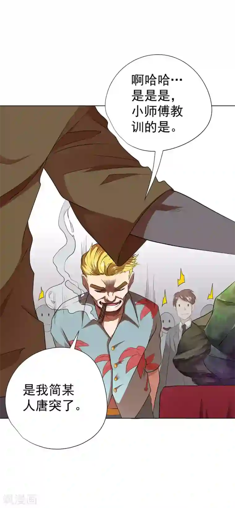 逆天神医第33话