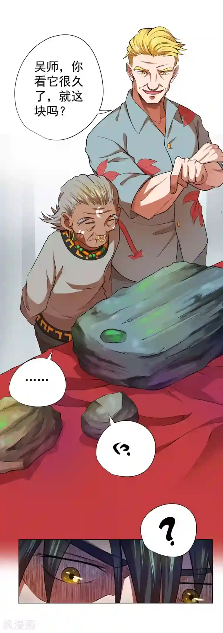 逆天神医第33话