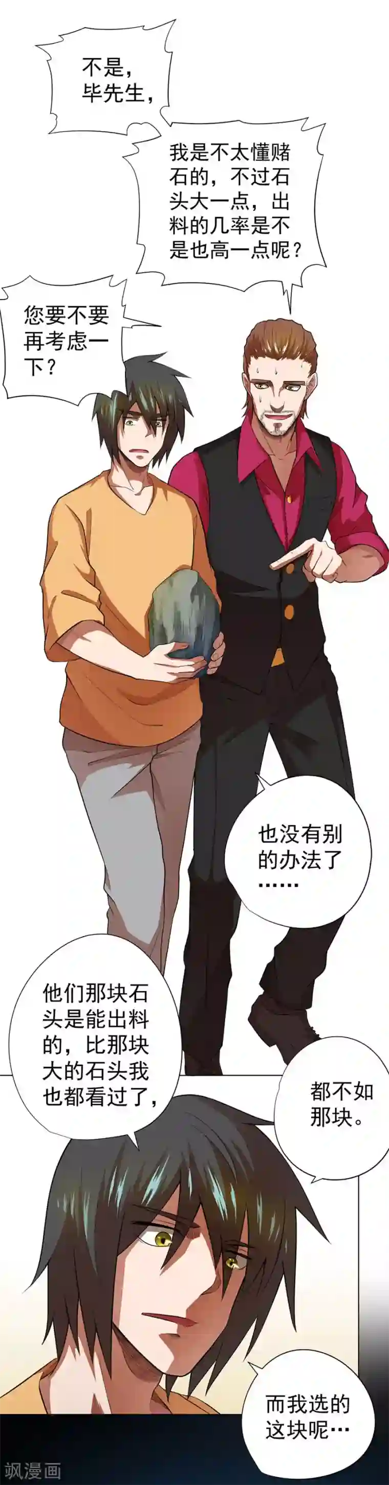 逆天神医第34话