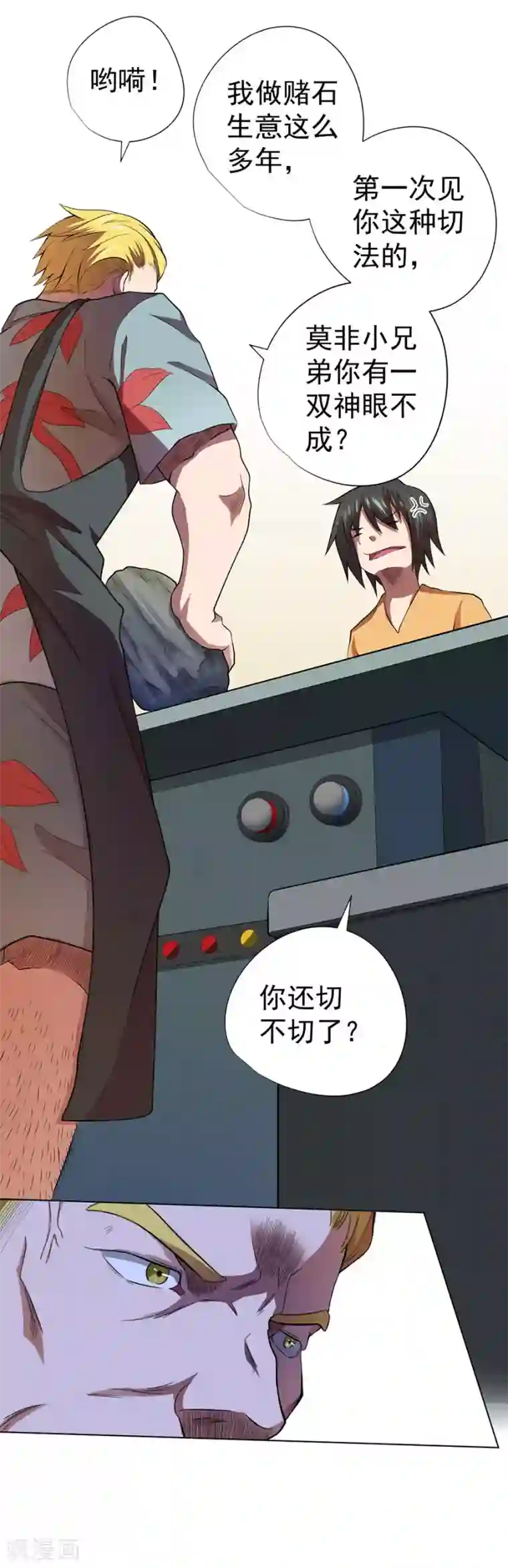 逆天神医第35话