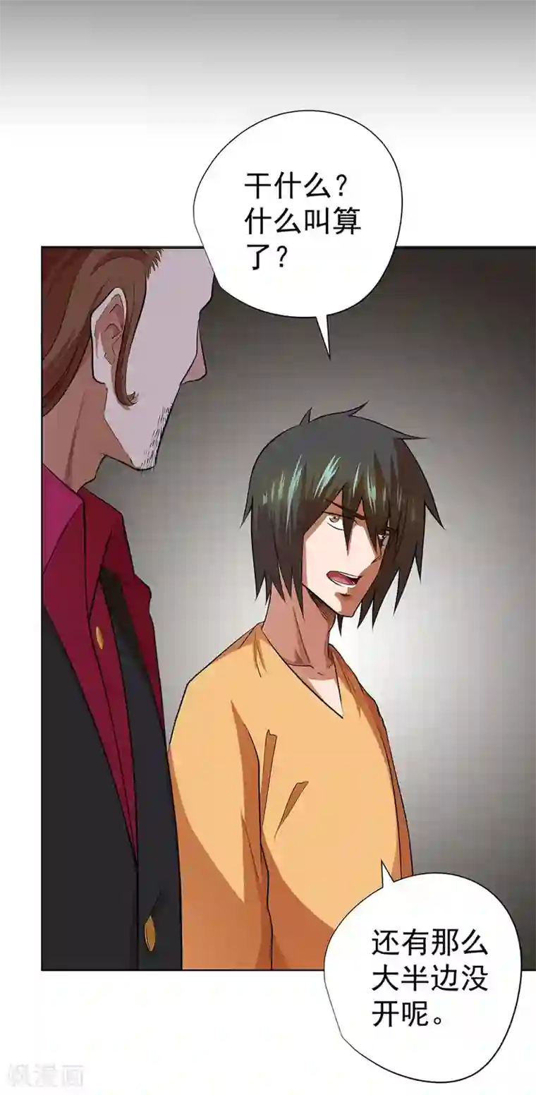 逆天神医第35话