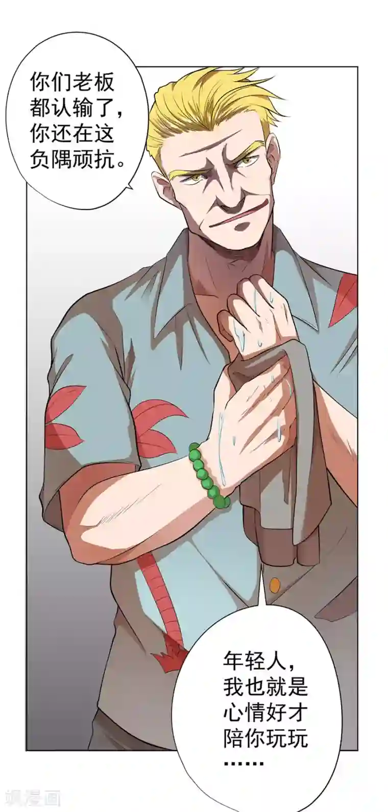 逆天神医第35话